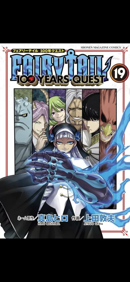 La couverture du tome 19 de Fairy Tail 100 Years Quest a été dévoilé 😍

Le tome sort le 9 décembre au japon.