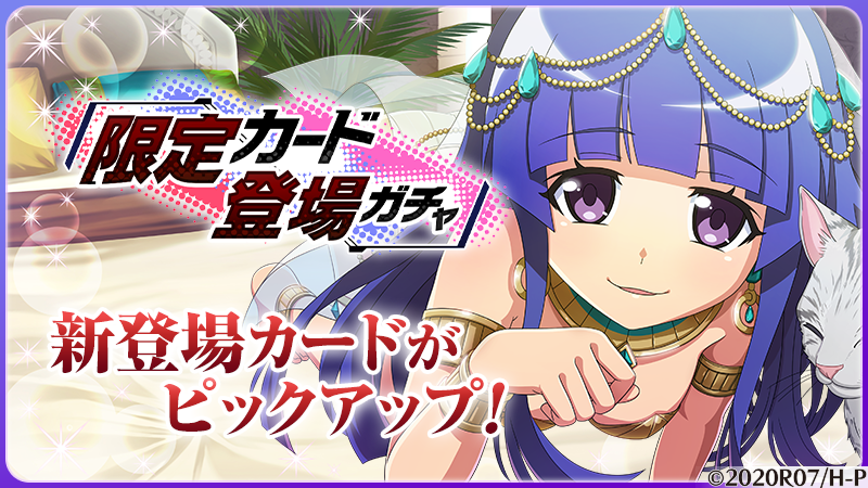 追憶のカケラガチャ開催！】 「ピックアップガチャ」「ステップアップ