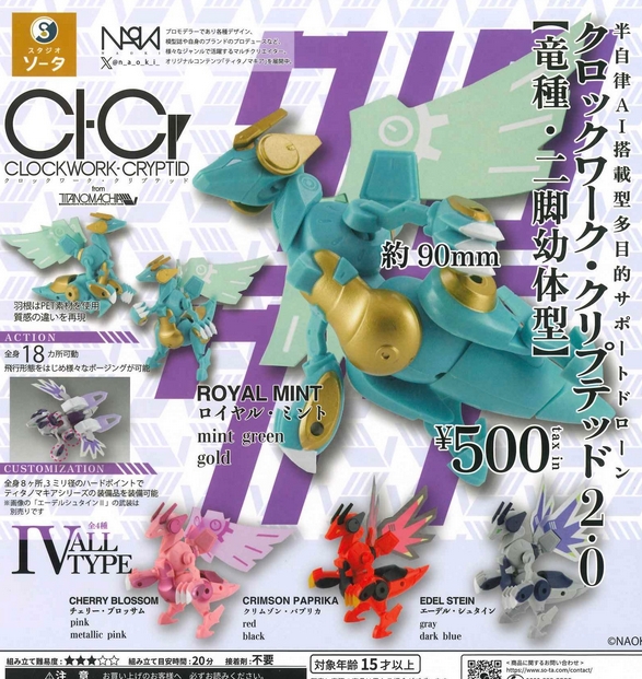 gachaxpompom's tweet photo. 『CLOCKWORK-CRYPTID2.0　竜種・二脚幼体型』発売。
半自律AI搭載型多目的サポートドローン 
https://t.co/O4ZlFan8QG https://t.co/lPWWvofAad