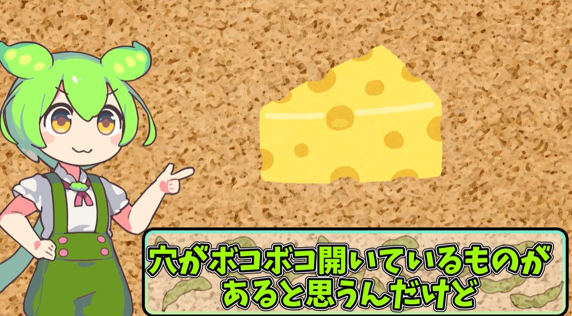 ネズミとチーズ