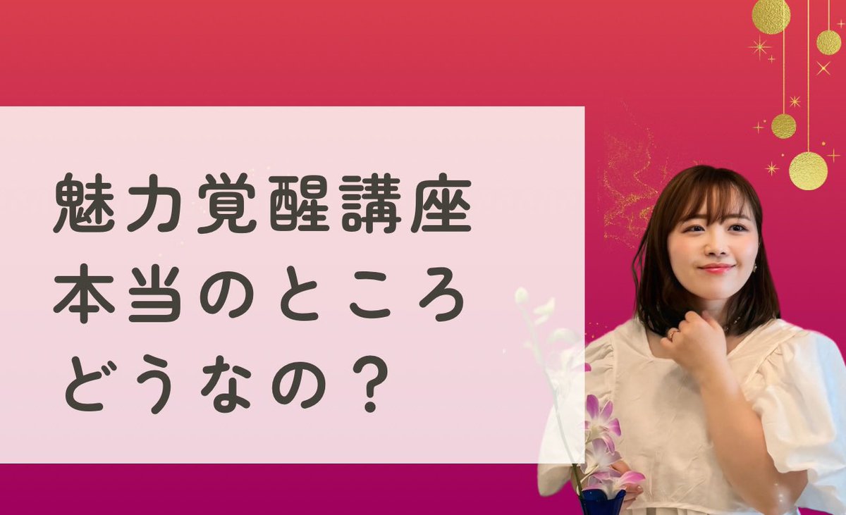 魅力覚醒講座のコピーではなく冊子になっています私も覚醒❢ 魅力覚醒講座のコピーではなく冊子になっています私も覚醒❢