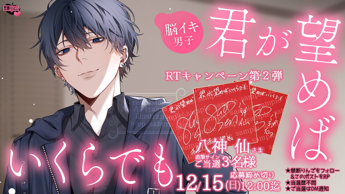 Forbidden_AppIe's tweet photo. 【脳イキ男子】君が望めばいくらでも
～何回イッても終わらない絶頂エンドレス～

🚩🚩1⃣1⃣月2⃣9⃣日（金）配信🚩🚩
RTキャンペーン第２弾🍎
#八神仙 さまサインご当選

🌱このアカウントをフォロー&amp;RP
☘️締め切り1⃣2⃣/1⃣5⃣（日）12：00〆
🍀ご当選者様にDM通知

▼配信先
https://t.co/r3aU0eGBCT https://t.co/4Lk48bJ7n5