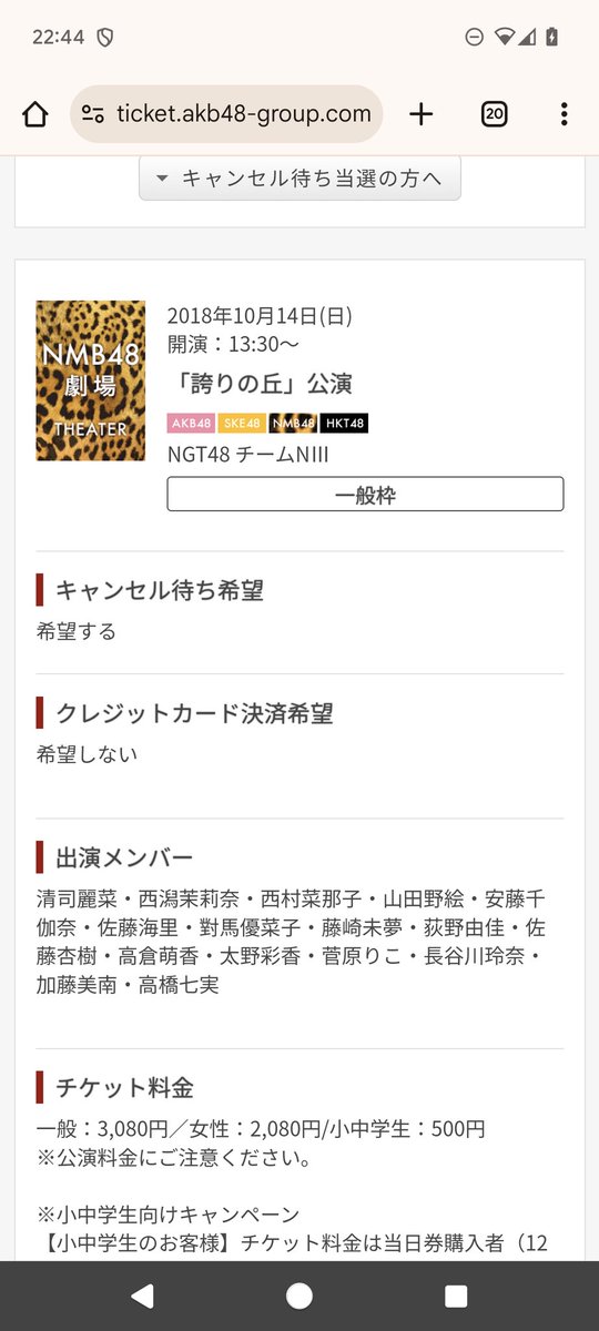 全く記憶にない💦
キャンセル待ち当選だから
入れなかったんだろうな