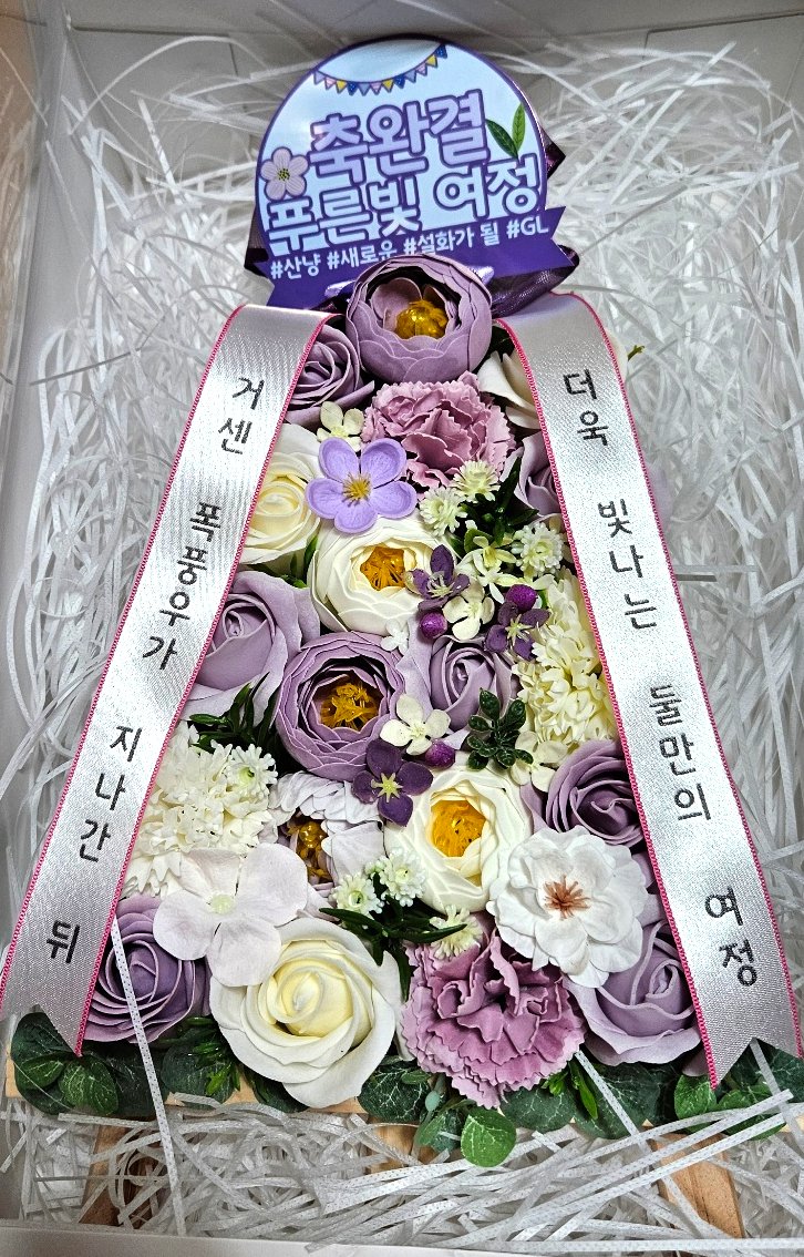 푸른빛 여정이 완결을 맞이하였습니다:)
지금까지 지켜봐주시고 도움주신 모든 분께 감사드리고,
피너툰에서 멋진 미니 화환을 보내주셨어요!
문구가 정말 감동적이네요ㅠ  감사합니다..!

더불어 완결 기념으로 본편 전체 할인 이벤트 중입니다!(~12/7)
peanutoon.com/ko/comic/detai…