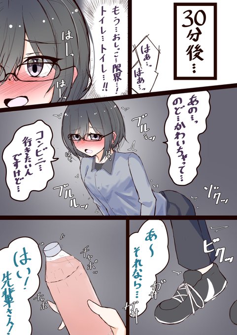 深夜、秘密の「お散歩」をしちゃう先輩さん④
水分取らされちゃう先輩さん 