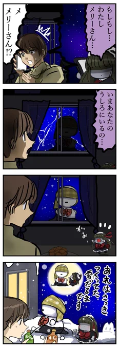雪メリーさん。 