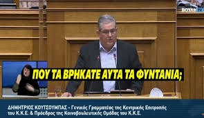 Δεν ξέρει τον Κουτσούμπα ο άλλος😂😂😂 #roukzouk