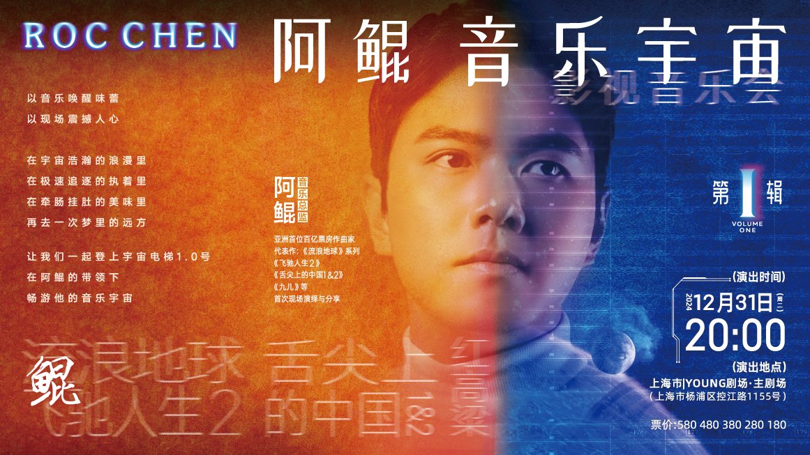rocchen's tweet photo. 🎵 My New Year's Eve concert is coming in China on December 31st!
✌️ Tickets on sale now
🎈 The end of 2024 is approaching~
🎉 How are you planning to welcome the new year? https://t.co/B34NaB9mtY