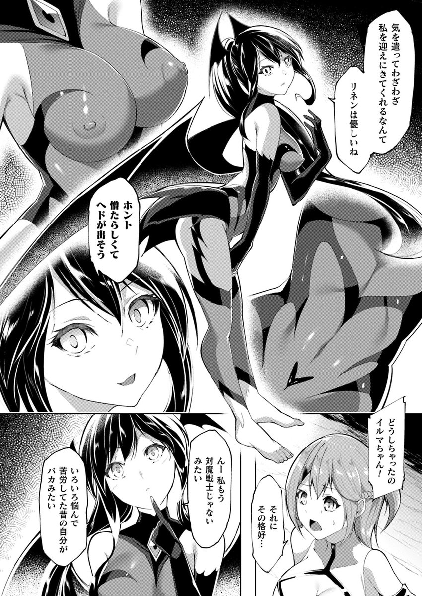 対魔戦士イルマ＆リネン〜闇に染まる絆〜 後編【単話】(蘭田夢)｜無料エロ漫画試し読み
