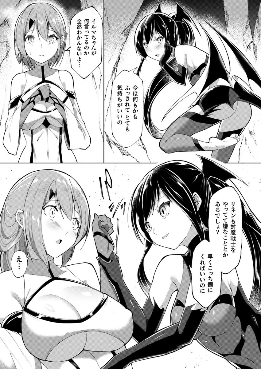 対魔戦士イルマ＆リネン〜闇に染まる絆〜 後編【単話】(蘭田夢)｜無料エロ漫画試し読み