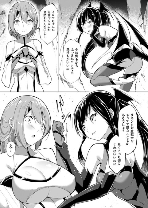 闇落ちしたバディに闇落ちさせられる漫画
対魔戦士イルマ&amp;リネン(2/4)
続きは↓ 
