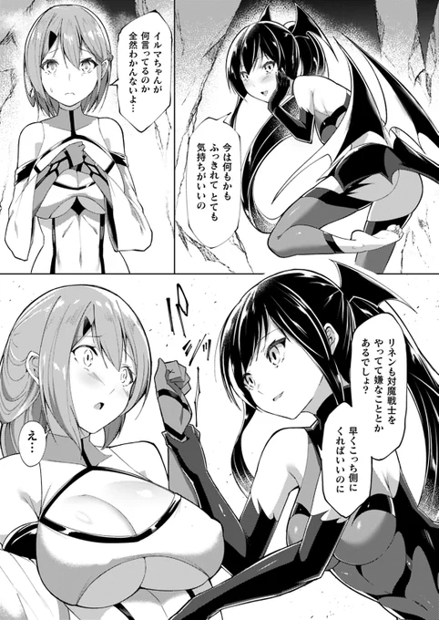 闇落ちしたバディに闇落ちさせられる漫画
対魔戦士イルマ&amp;リネン(2/4)
続きは↓ 