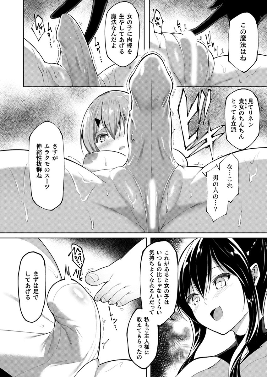 対魔戦士イルマ＆リネン〜闇に染まる絆〜 後編【単話】(蘭田夢)｜無料エロ漫画試し読み