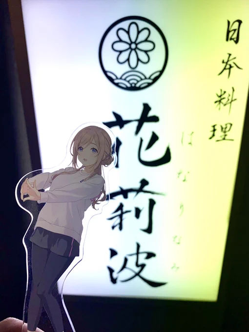 花莉波行って来ました!旬の松茸🍄‍🟫や天ぷら🍤どれも美味しかったです!莉波Pの方はもちろんアイマス好きな方が楽しめる空間になってて最高でした! 