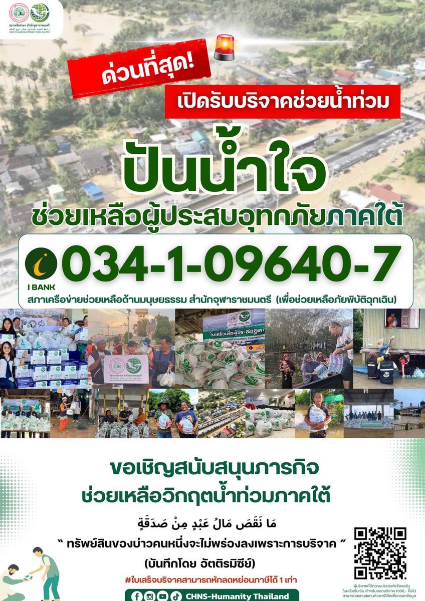 ilenefanbase_TH's tweet photo. 📌ช่องทางการเปิดรับบริจาคช่วยเหลือผู้ประสบภัย 

❗️ก่อนทำการโอน อย่าลืมตรวจสอบความถูกต้องของชื่อบัญชีปลายทางด้วยนะคะ❗️ 

#น้ําท่วมภาคใต้ https://t.co/bMI1dMgLXY