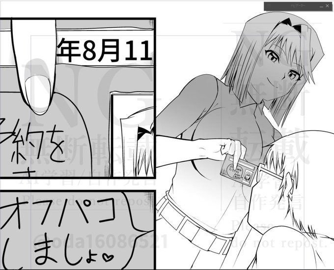 今回のオフ〇コ誘い方(隣にひとがいるから内緒の伝え方) 