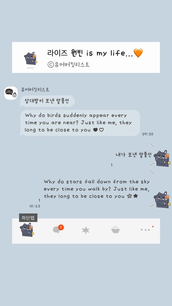 라이즈 카톡 테마!! 응원 컨셉이라 넘 기엽다 ㅜㅠ 

yourbucketlist.co.kr/93#google_vign…