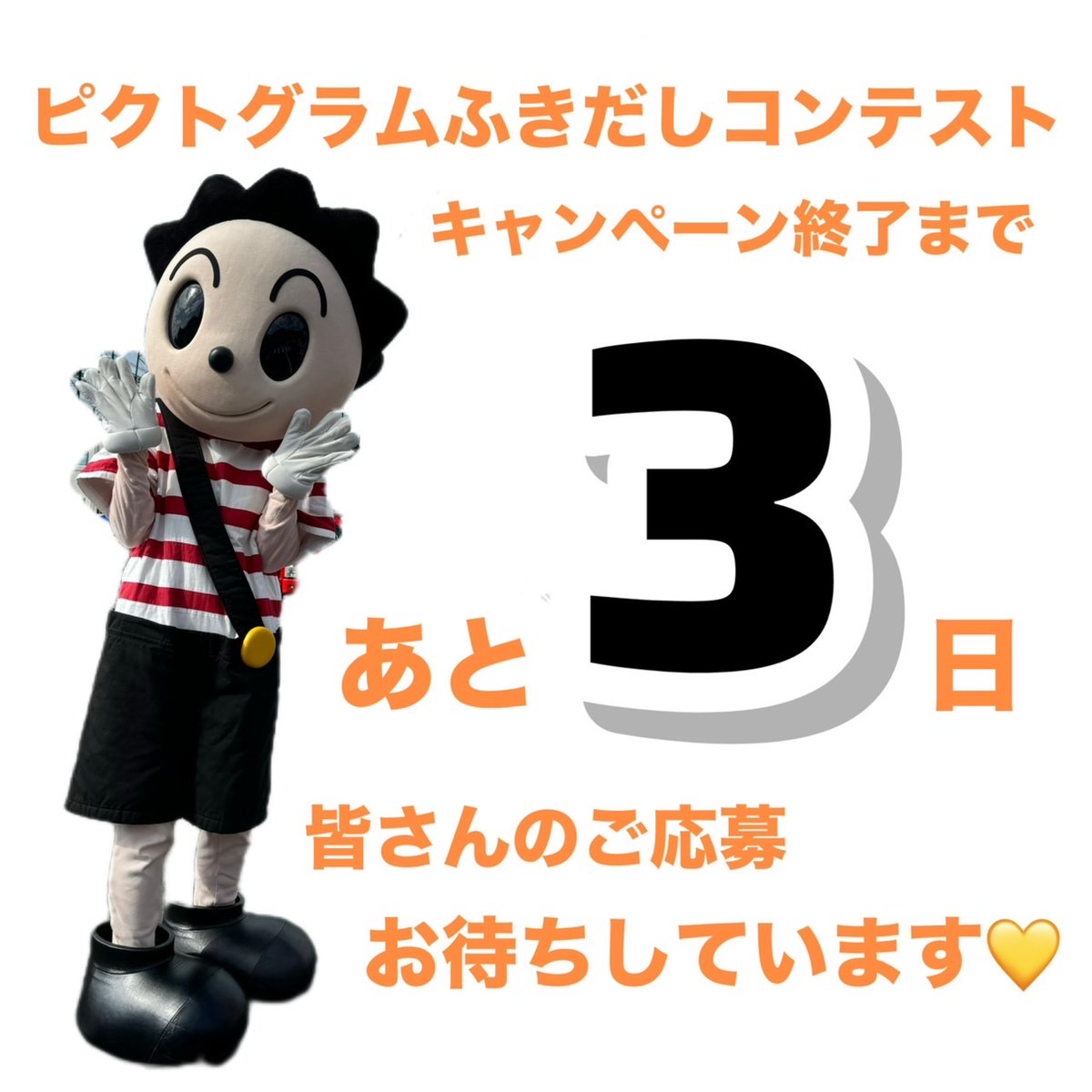 koyama_PR's tweet photo. 現在、実施中のピクトグラムふきだしコンテストも  残すところ、あと『3日』で終了！！   もしかしたら応募作品が最優秀賞に選ばれるかも…！？  最優秀賞作品に選ばれた方には・・・ なんと！賞金5万円を贈呈しちゃいます📷
みなさんのご応募お待ちしております！！

#コヤマドライビングスクール
＃教習所標識ふきだしコンテスト
#大喜利