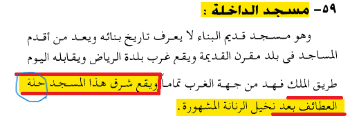 1⃣
حـــــــــي العطائف .. حيث كان، وليس كمايقال
جسدت "العطائف" على مدى التاريخ، حضارة #الرياض القديمة والحديثة على السواء. ومع أن حيها يعد من أقـدم أحيـــاء الرياض، إلا أنه مــــازال .. العديد يُخطئ في تحديد مكانه وموقعه، بل والكثير يخلط اليوم بين هذا الحي والأحياء المجاورة