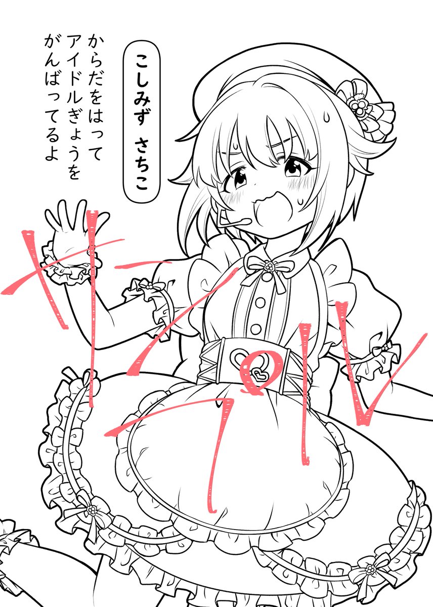 見て。ぬりえ入稿した。 