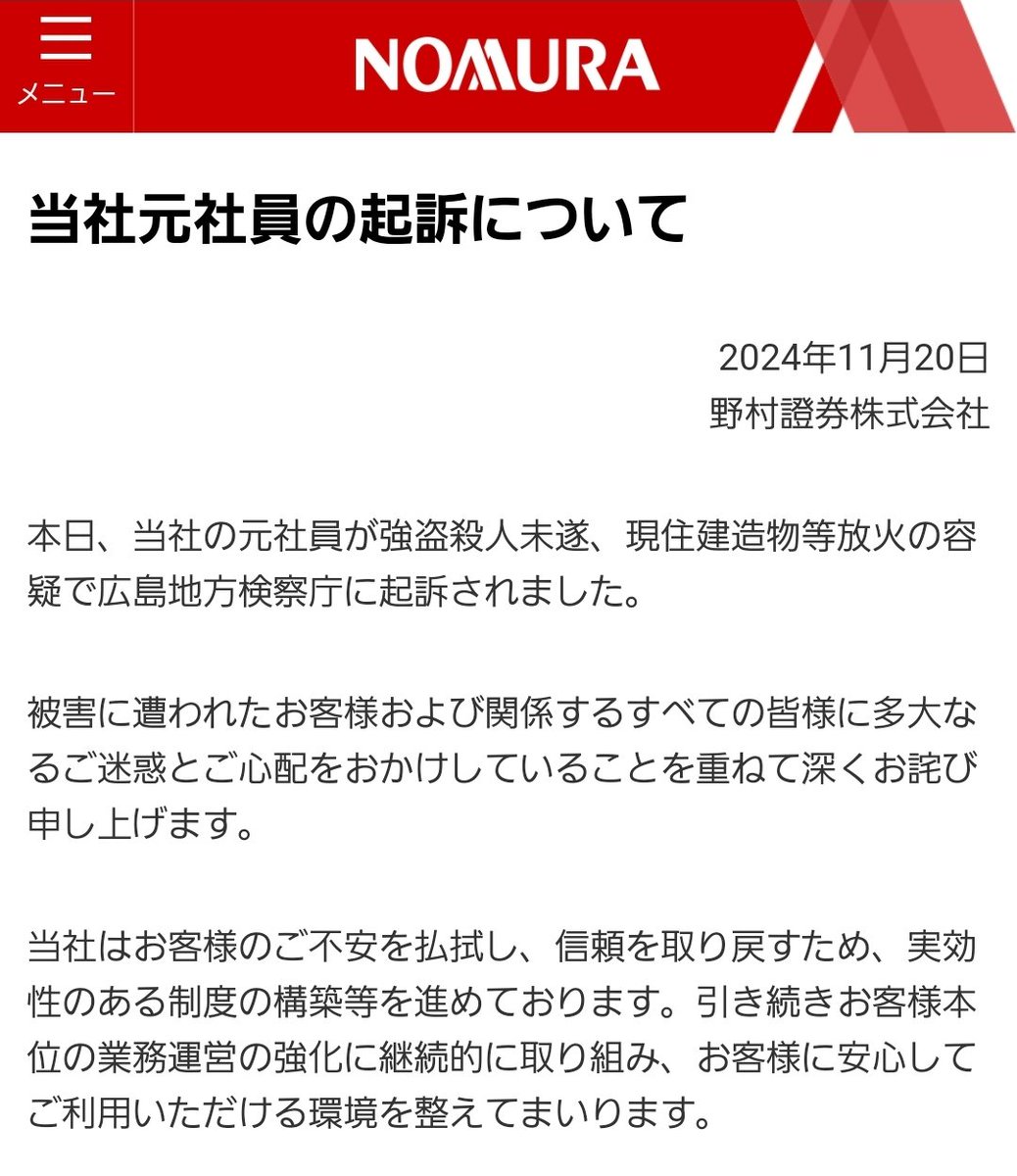 【悲報】野村証券の社員さん、多額の現金を持つ顧客の高齢女性を睡眠薬で眠らせ放火する

▼梶原優星(29)被告
・広島市の顧客(80代女性)に「投資に必要」と現金1780万円を用意させる
・顧客宅に赴き、睡眠薬を飲ませ現金を奪う
・そのまま女性宅に放火
・強盗殺人未遂＆放火で起訴
・今回の事件以前に
