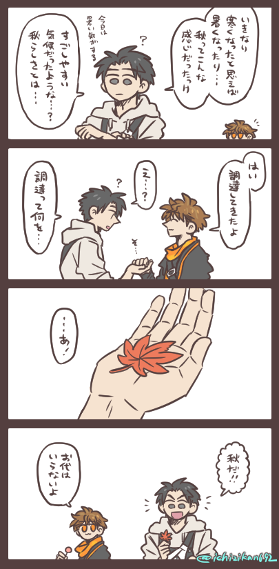 秋をさがして 