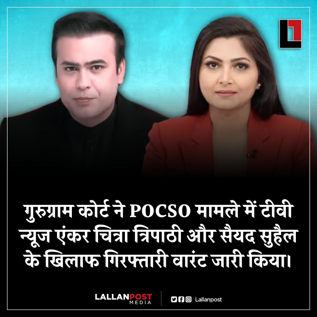 गुरुग्राम कोर्ट ने POCSO मामले में टीवी न्यूज एंकर चित्रा त्रिपाठी और सैयद सुहैल के खिलाफ गिरफ्तारी वारंट जारी किया।