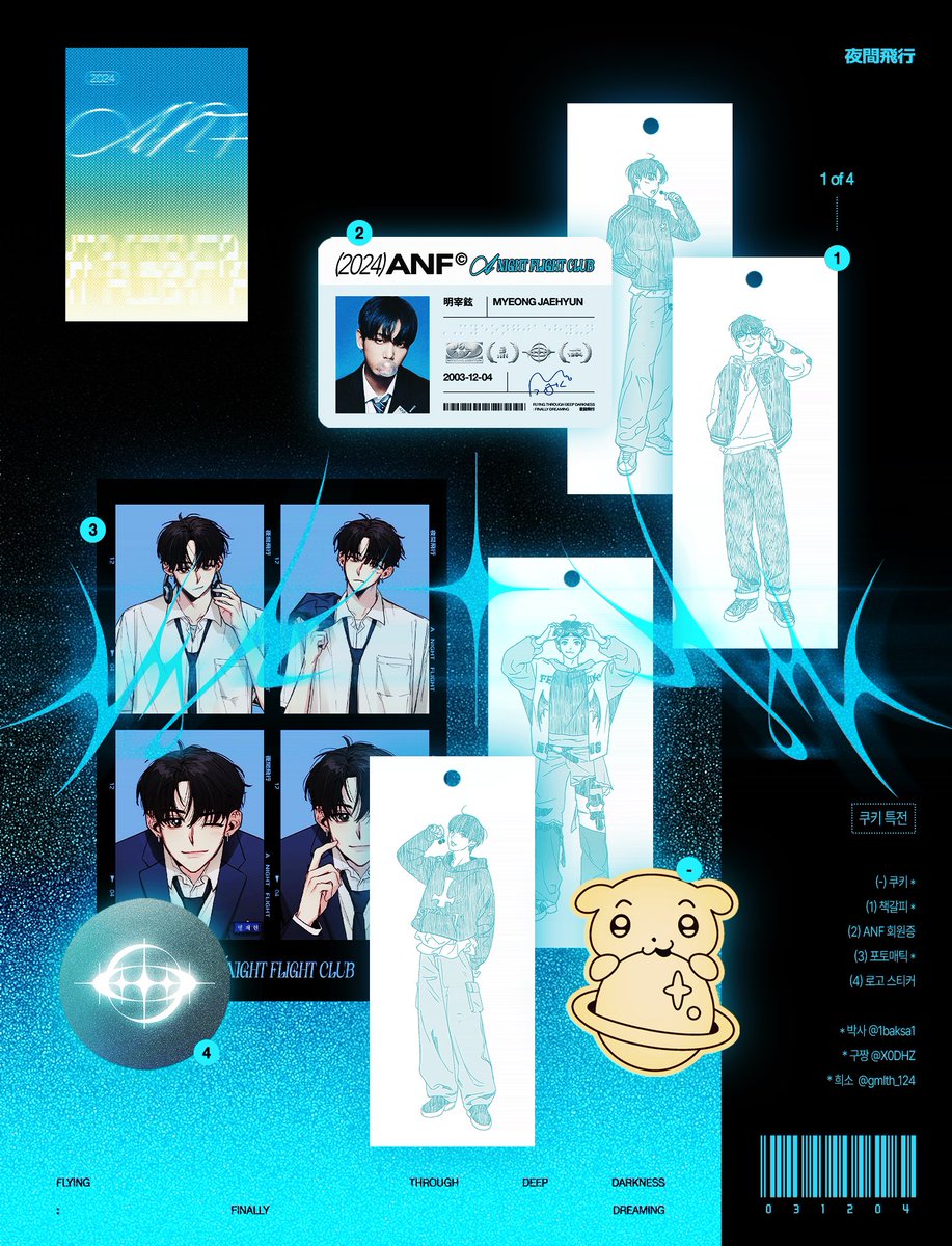 야간비행 tweet media