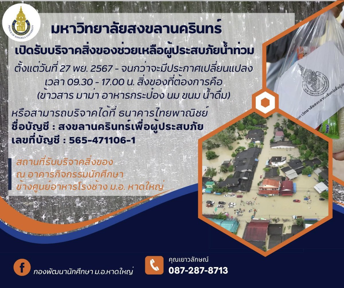 bambosocks98's tweet photo. ร่วมปันน้ำใจ #น้ําท่วมภาคใต้ #น้ําท่วมนราธิวาส #น้ําท่วมปัตตานี #น้ําท่วมยะลา #น้ําท่วมสงขลา https://t.co/UXsXMl0UNC