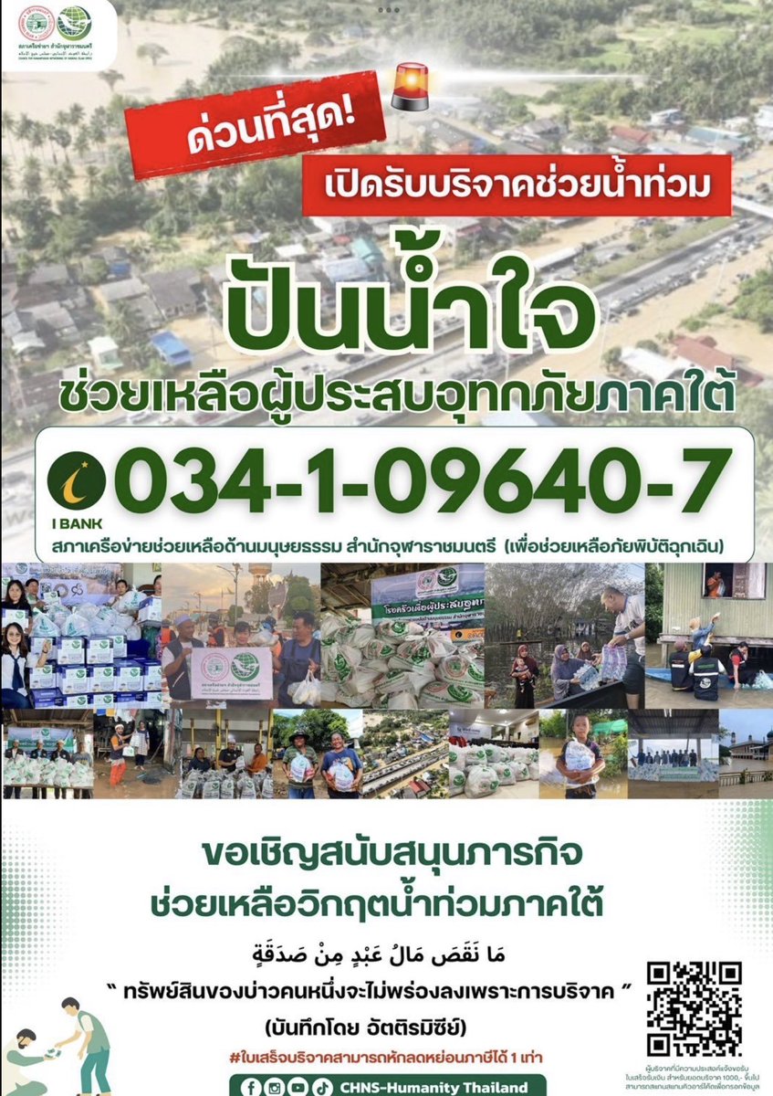 bambosocks98's tweet photo. ร่วมปันน้ำใจ #น้ําท่วมภาคใต้ #น้ําท่วมนราธิวาส #น้ําท่วมปัตตานี #น้ําท่วมยะลา #น้ําท่วมสงขลา https://t.co/UXsXMl0UNC