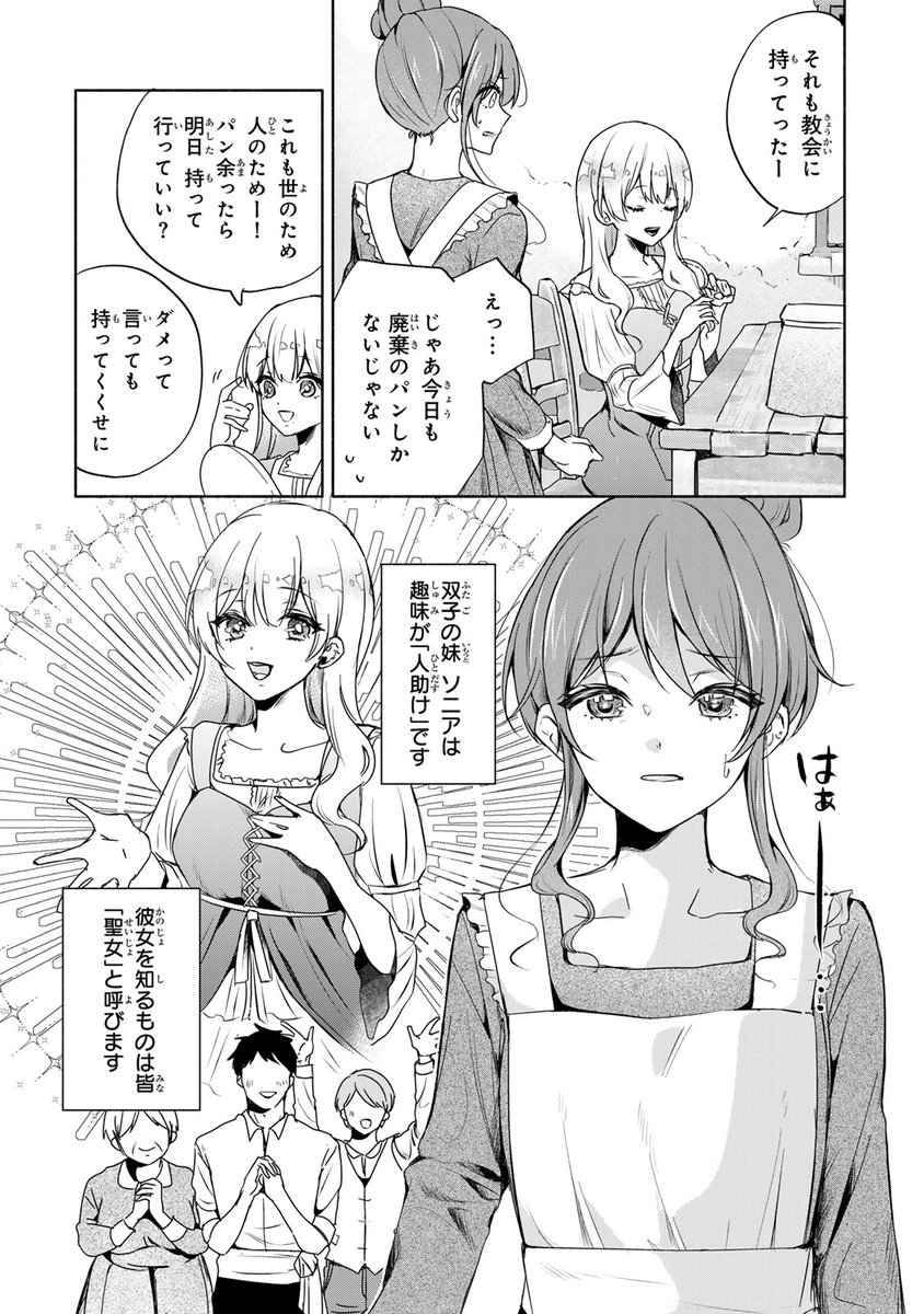 クウンッ…(聖女だと思われている妹が実は〇〇だった話(3/14))

#聖女 #異世界 