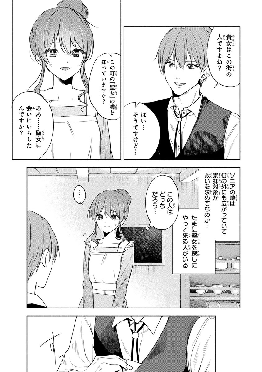 クウンッ…(聖女だと思われている妹が実は〇〇だった話(6/14))

#聖女 #異世界 