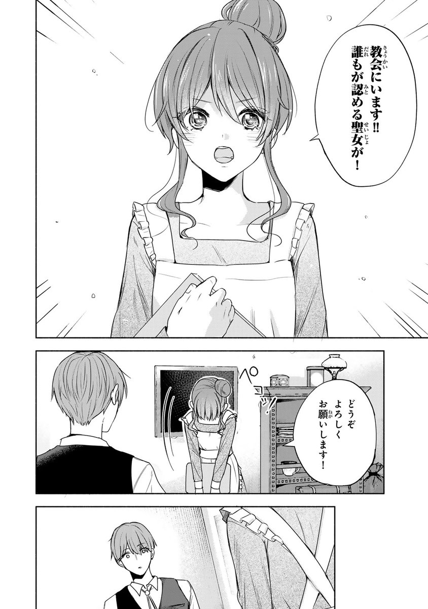 クウンッ…(聖女だと思われている妹が実は〇〇だった話(6/14))

#聖女 #異世界 