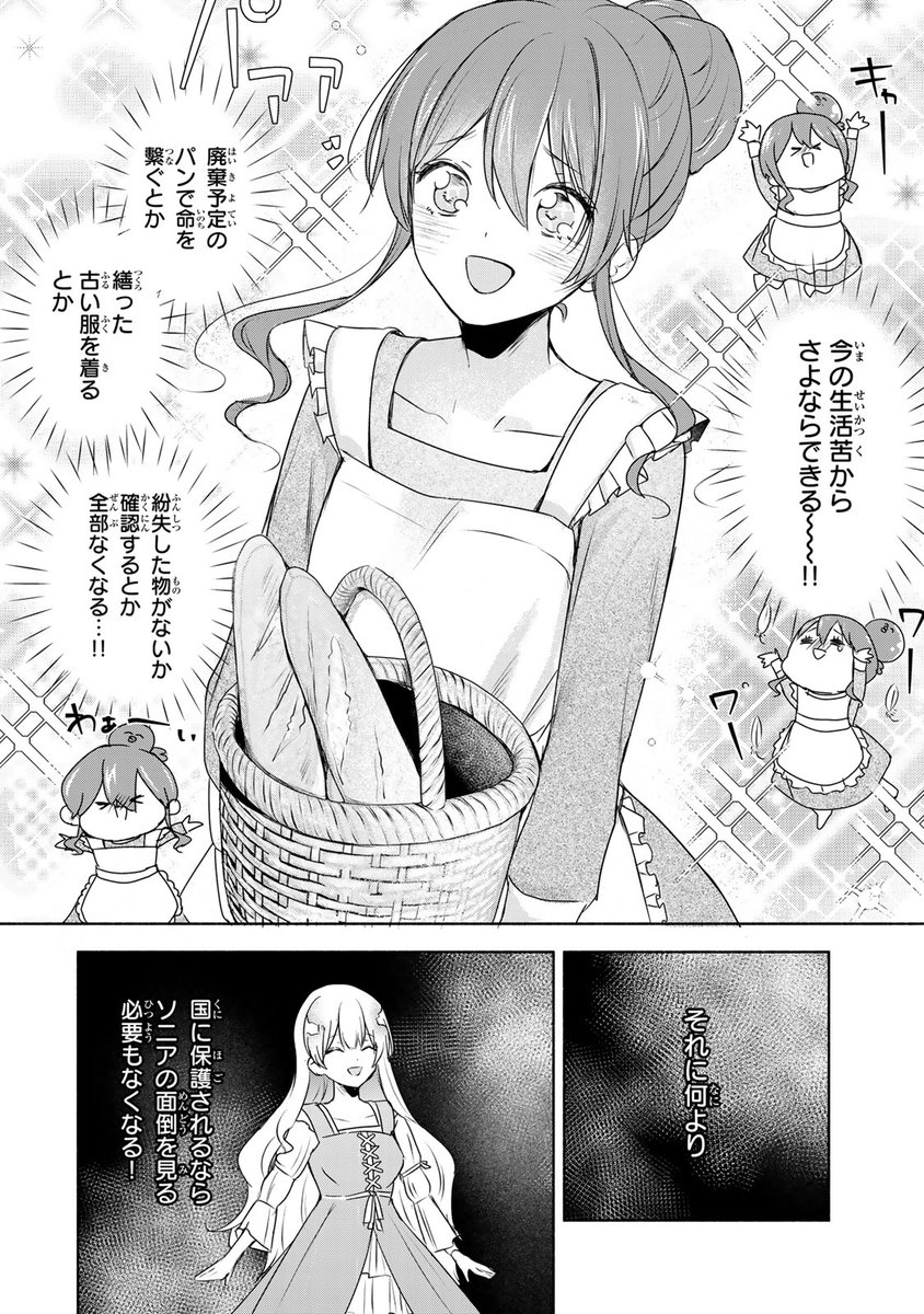 クウンッ…(聖女だと思われている妹が実は〇〇だった話(7/14))

#聖女 #異世界 