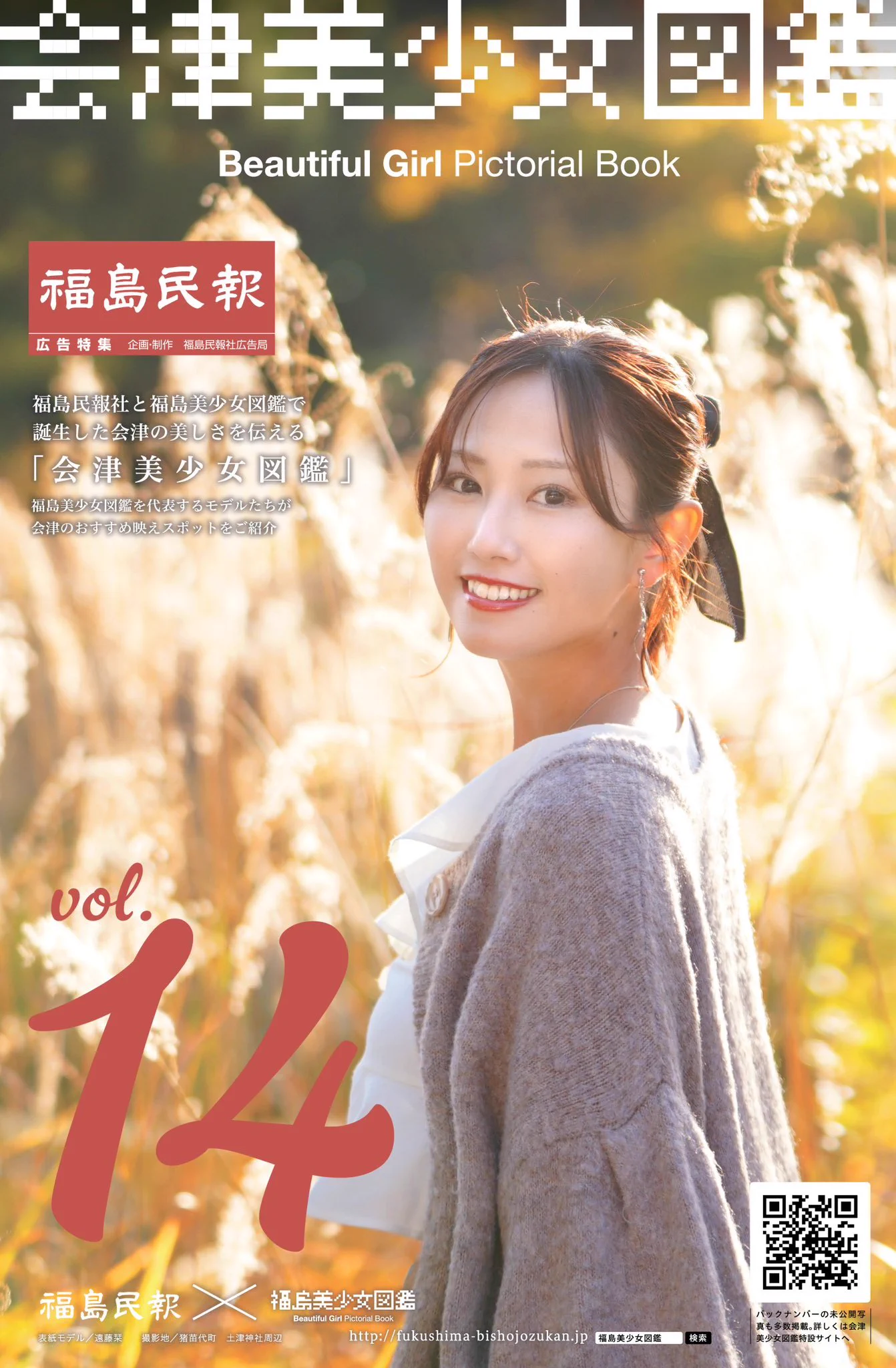 福島美少女図鑑【公式】 on X: 