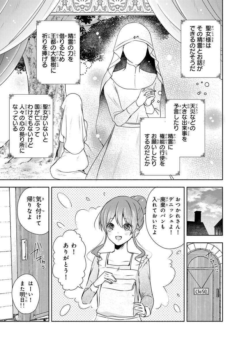 クウンッ…(聖女だと思われている妹が実は〇〇だった話(8/14))

#聖女 #異世界 