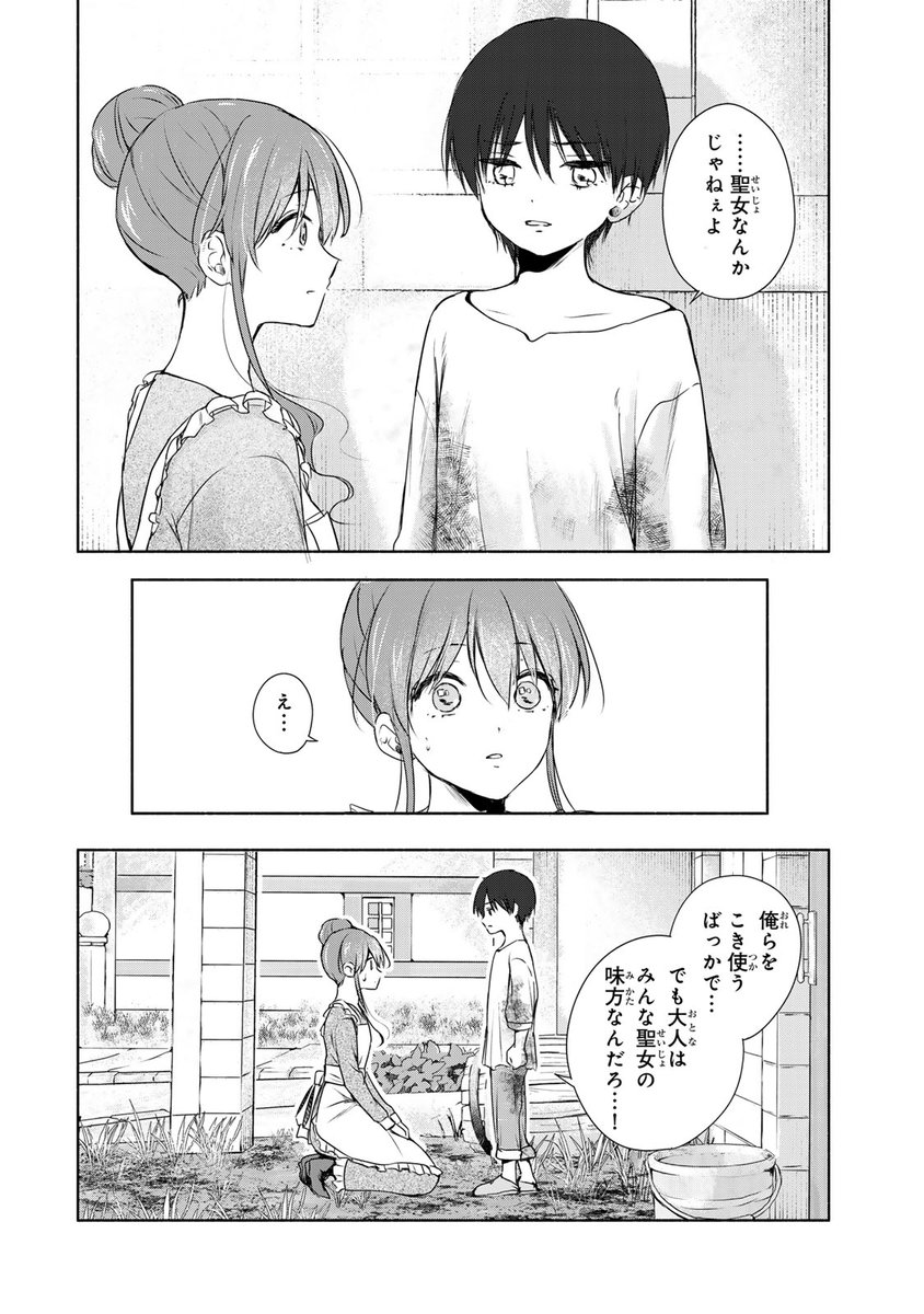 クウンッ…(聖女だと思われている妹が実は〇〇だった話(8/14))

#聖女 #異世界 