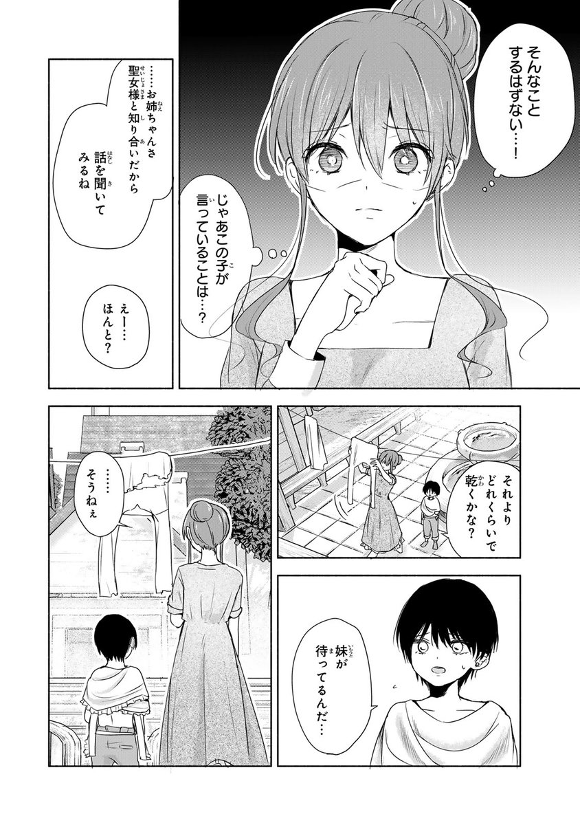 クウンッ…(聖女だと思われている妹が実は〇〇だった話(10/14))

#聖女 #異世界 