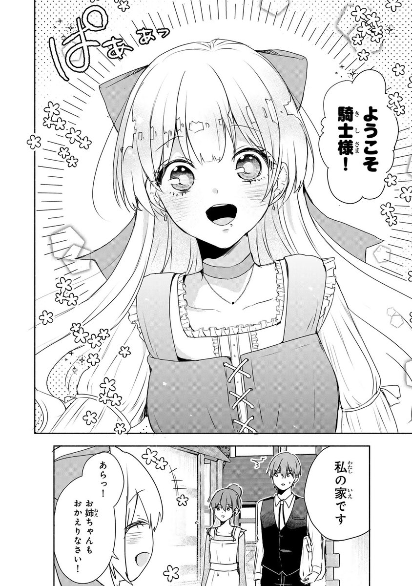 クウンッ…(聖女だと思われている妹が実は〇〇だった話(14/14))

#聖女 #異世界 