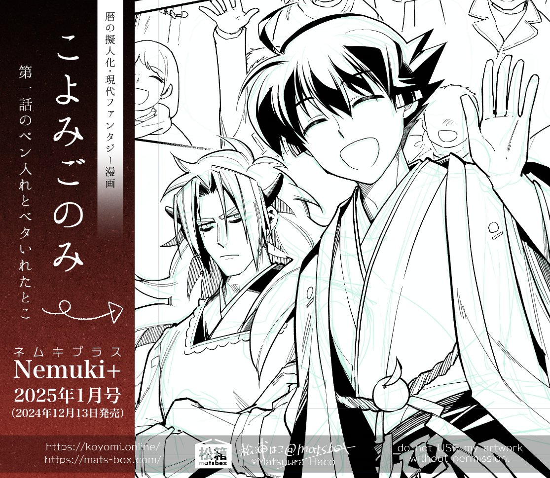 #こよみごのみ #こよごの進捗
連載開始は12月13日(金)発売のネムキ+から!ということで毎週カウントダウンをしております。
こちらは第一話のペン入れです!だいたいペンと一緒にベタも入れます 非表示にしてますがキャラのトーンもだいたい同時にやります
