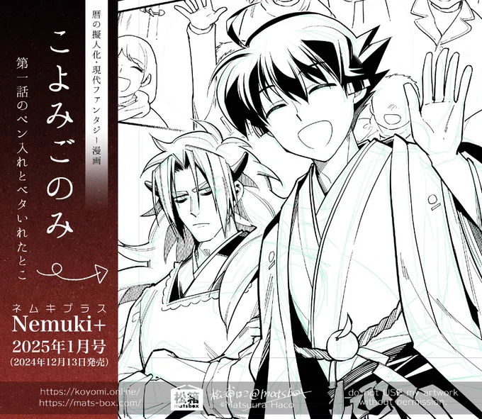 #こよみごのみ #こよごの進捗
連載開始は12月13日(金)発売のネムキ+から!ということで毎週カウントダウンをしております。

こちらは第一話のペン入れです!だいたいペンと一緒にベタも入れます 非表示にしてますがキャラのトーンもだいたい同時にやります 