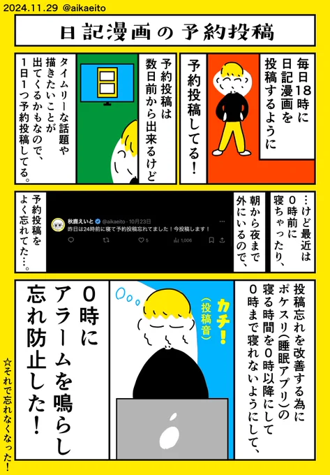 日記漫画の予約投稿 