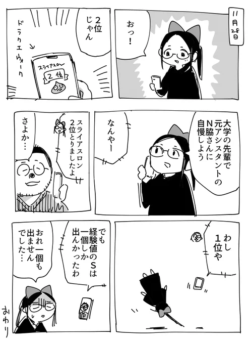 ドラクエウォーク日記 2024-11-28 