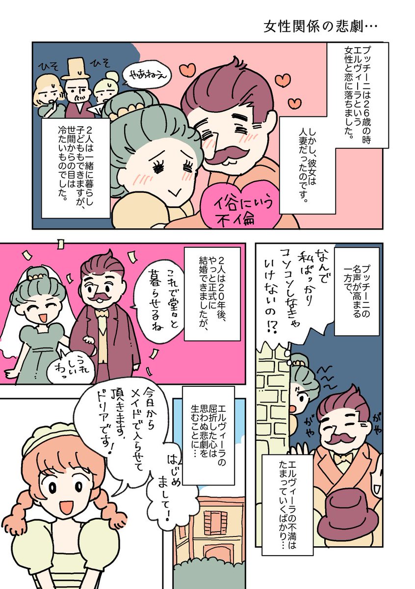 11月29日はプッチーニの命日です。 
