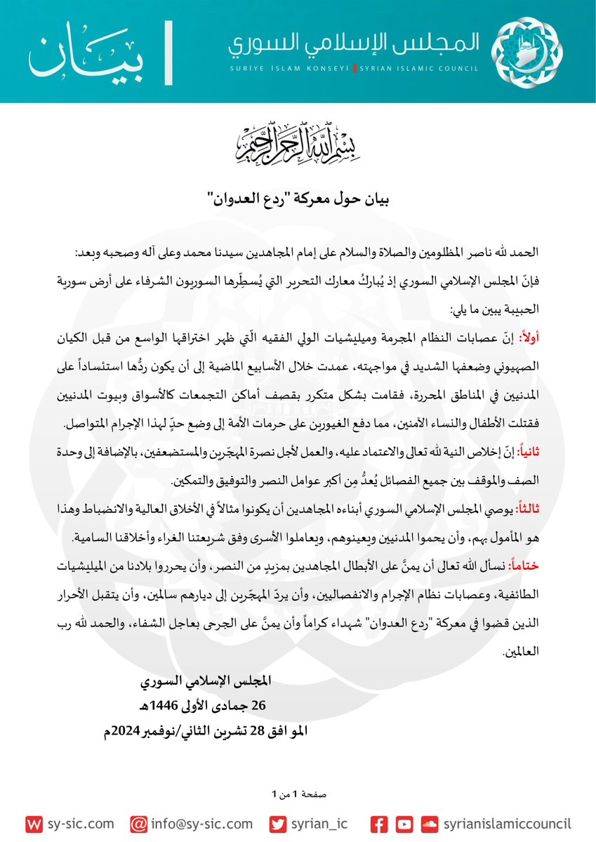 syrian_ic's tweet photo. #بيان #المجلس_الإسلامي_السوري حول معركة "ردع العدوان" https://t.co/dG7W0BzZdU