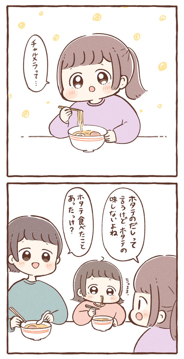 ホタテの味

#日常漫画 