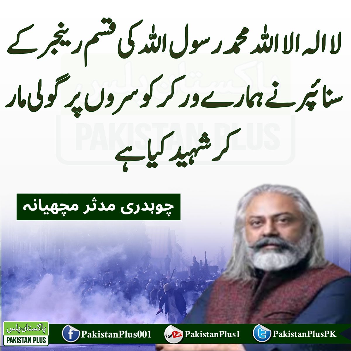 Waqarkhan's tweet photo. یہ محافظ نہیں قاتل ہیں https://t.co/AvXMo39g7X