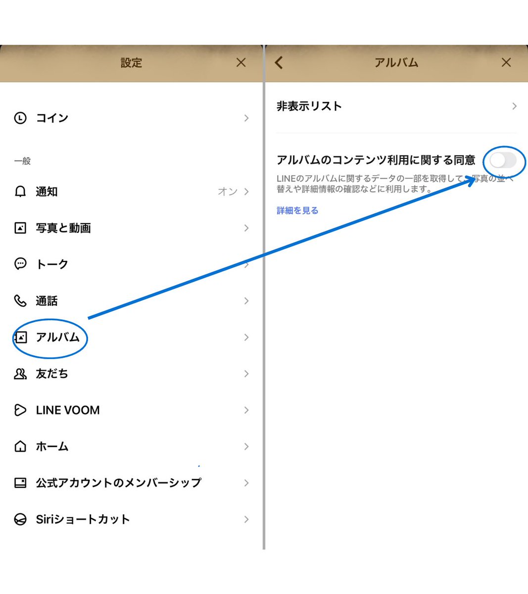 LINEアルバムの画像流出の件 防げるかはわからんけど、「アルバムのコンテンツ利用に関する同意」の設定はOFFにしておいた方がよさそう 設定方法は  ①LINEアプリ開いてホーム右上の設定 ②アルバム ③同意のチェックを外す