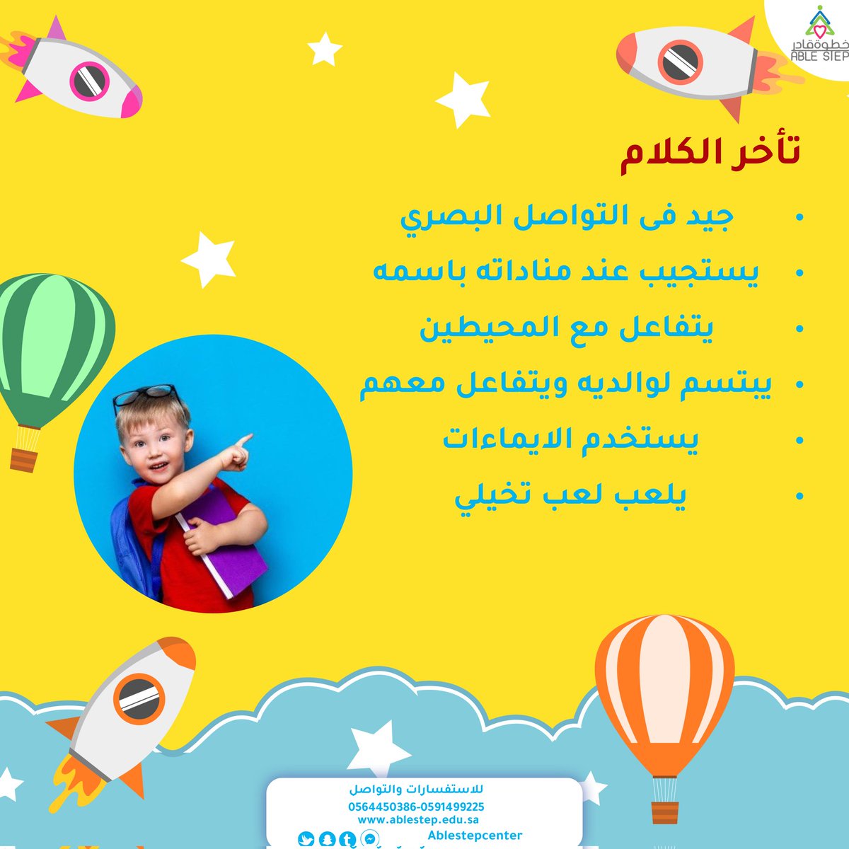 ablestepcenter's tweet photo. ✨️توجد فوارق بين  التوحد وتأخر الكلام ✨️

 #تخاطب_واضطرابات_نطق #توحد_وفرط_الحركة #علاج_الأطفال #saudiarabia #اكسبلور #صحة_نفسية #متلازمة_داون #فرط_الحركة_وتشتت_الانتباه #تدخل_مبكر #samarlashin https://t.co/nk2eDZYkn5