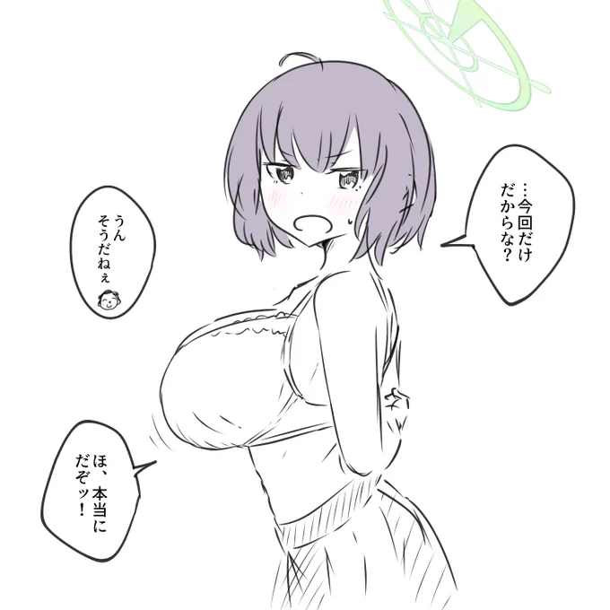 空井サキ
#ブルアカ 